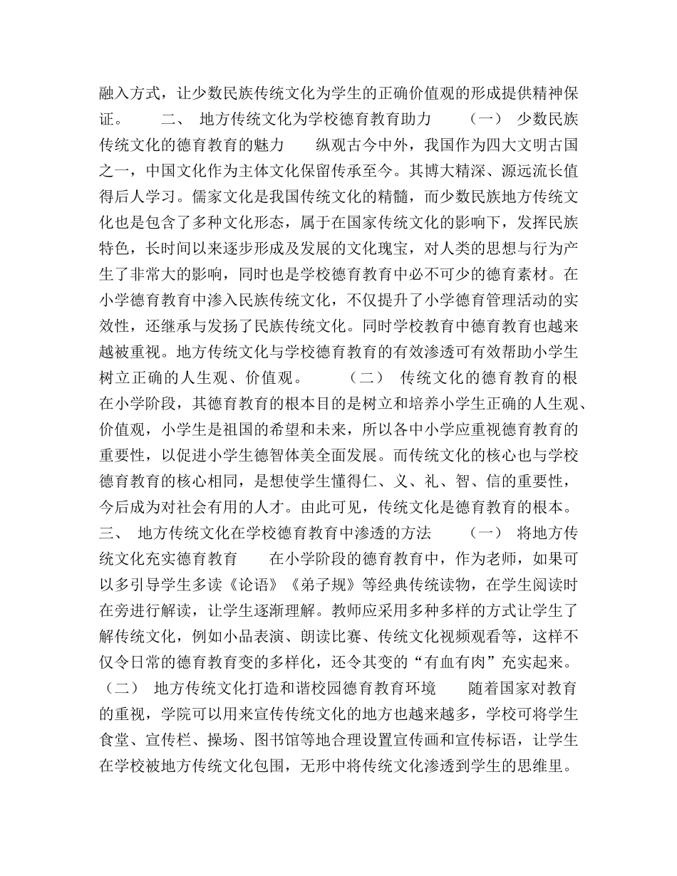 地方传统文化在学校德育教育中的渗透与策略 _第2页