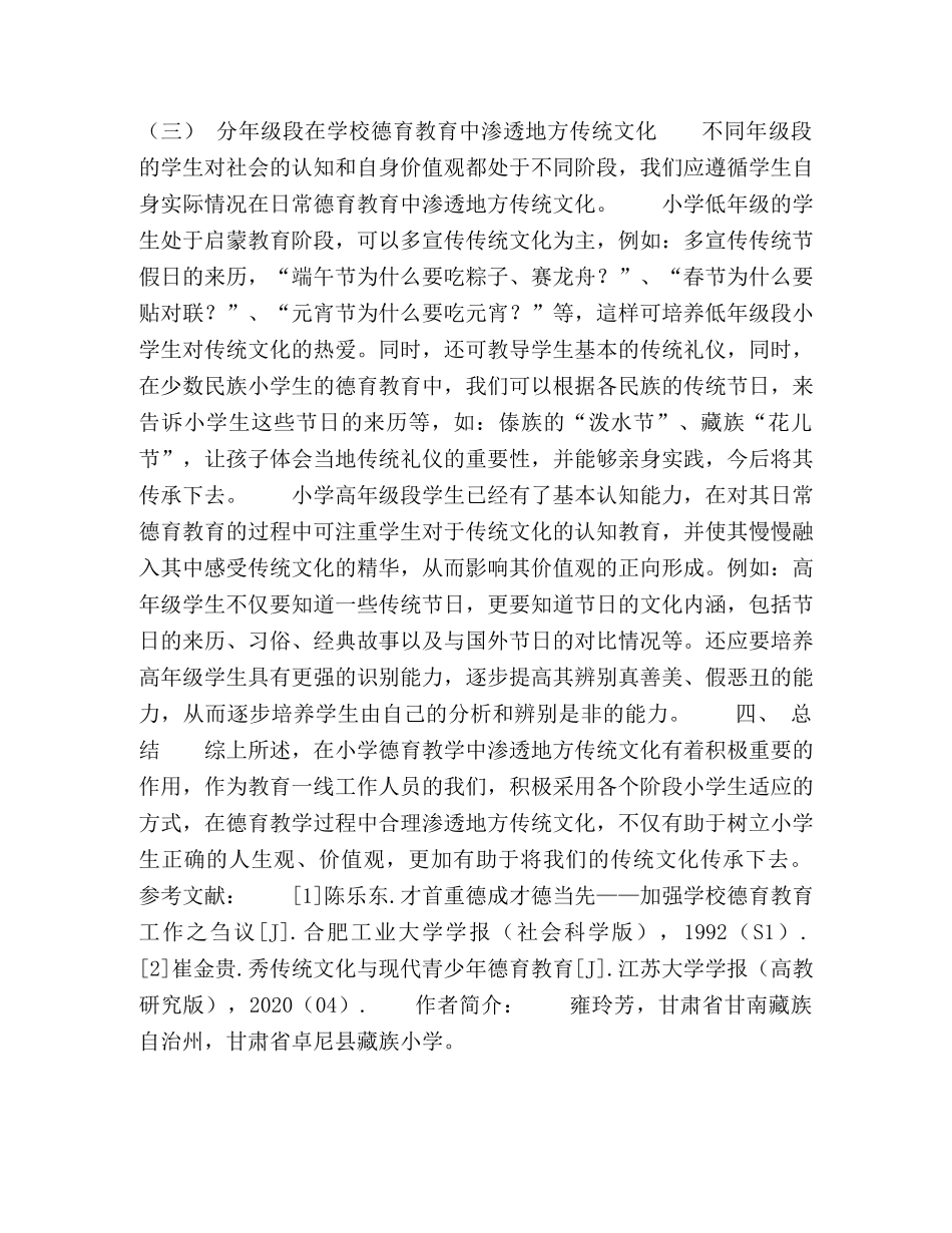 地方传统文化在学校德育教育中的渗透与策略 _第3页