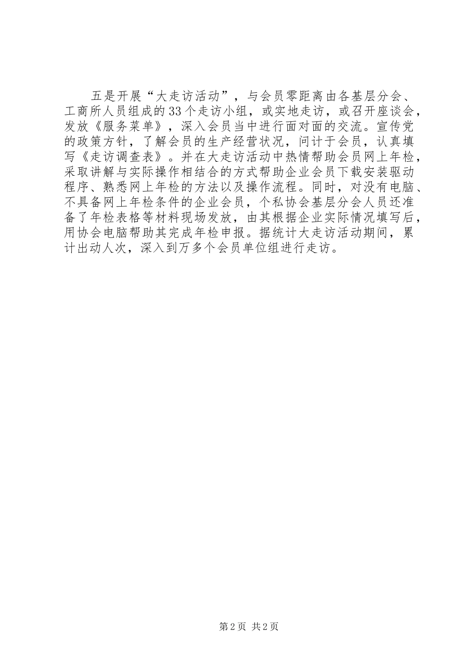个私协年终工作总结_第2页