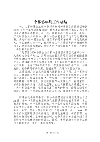 个私协年终工作总结