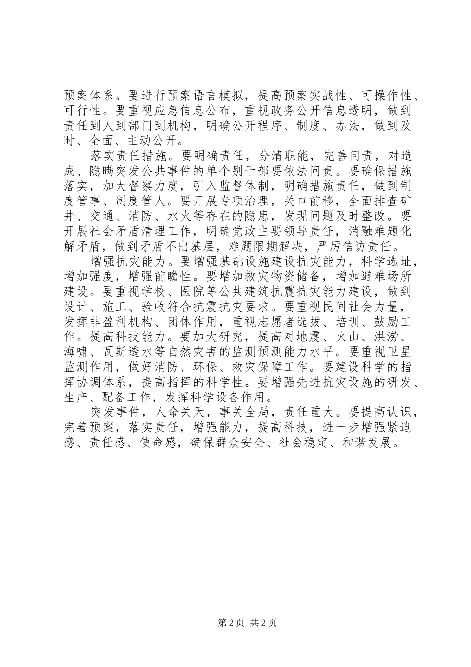 做好突发事件应对工作小结_第2页
