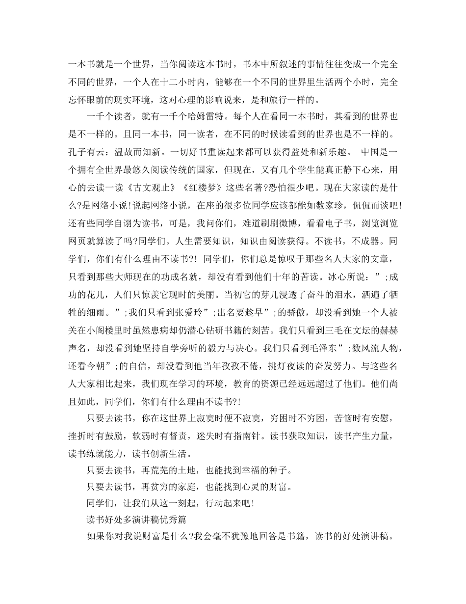 读书好处多演讲稿 _第2页
