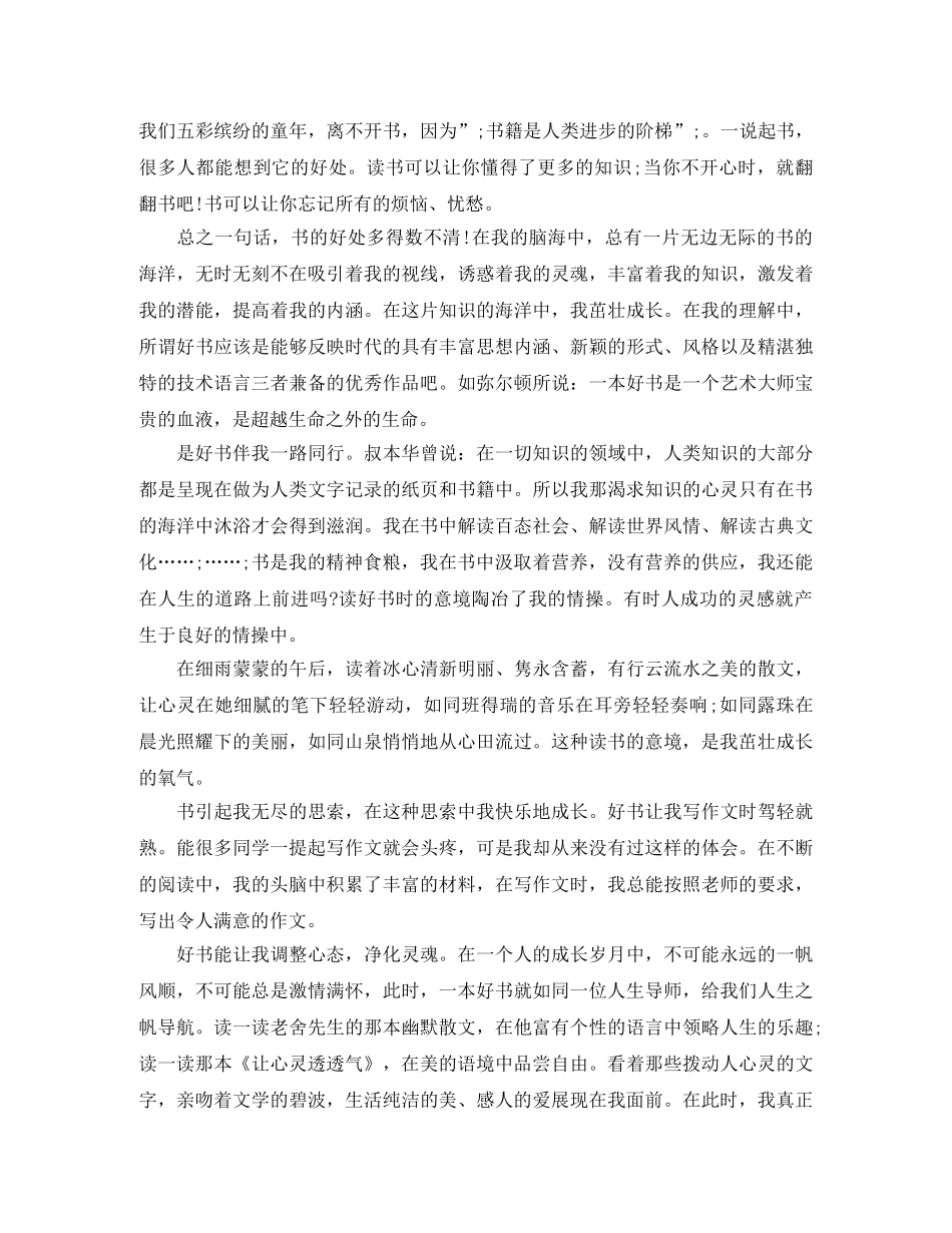 读书好处多演讲稿 _第3页