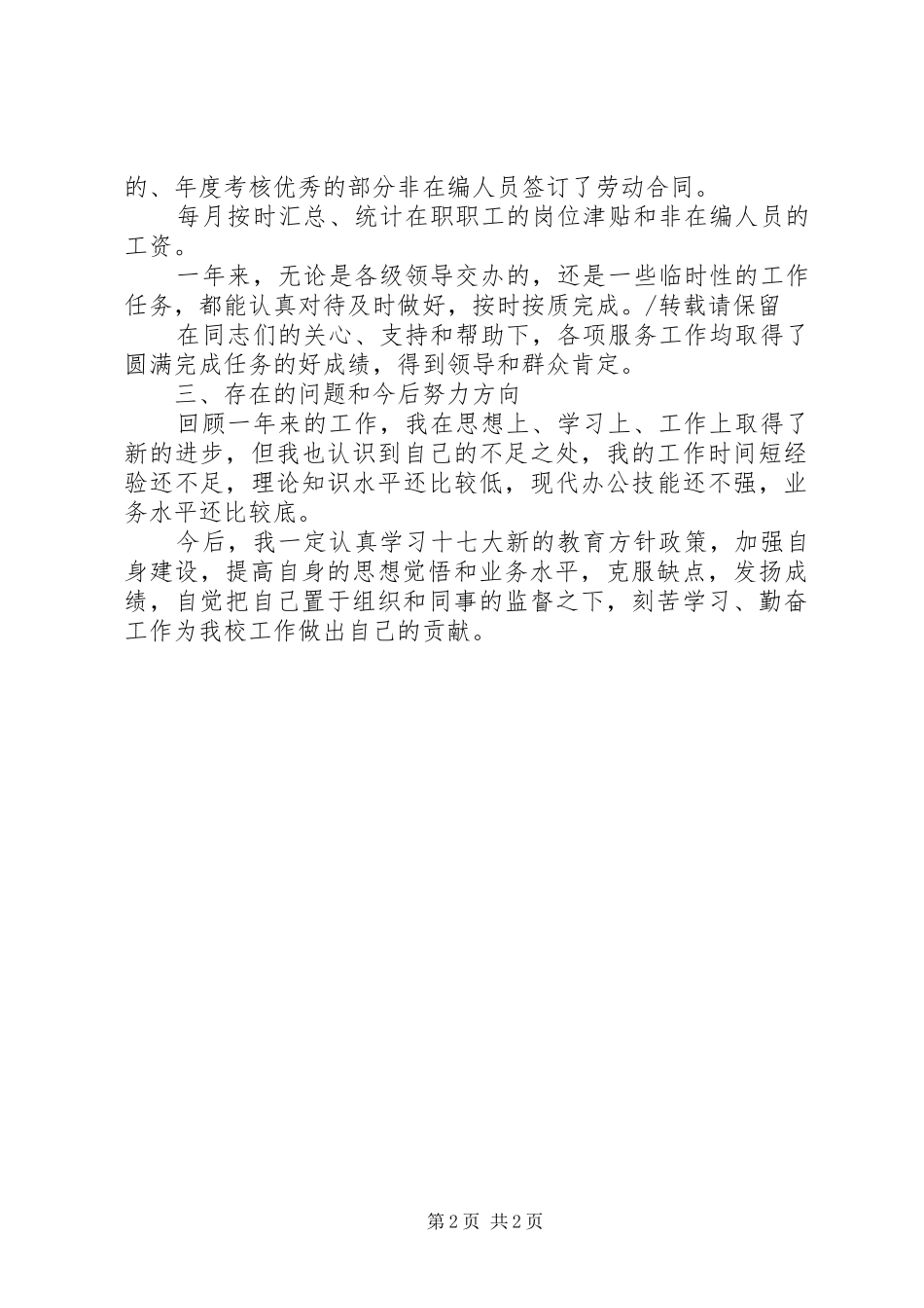 人事年度考核个人总结_第2页