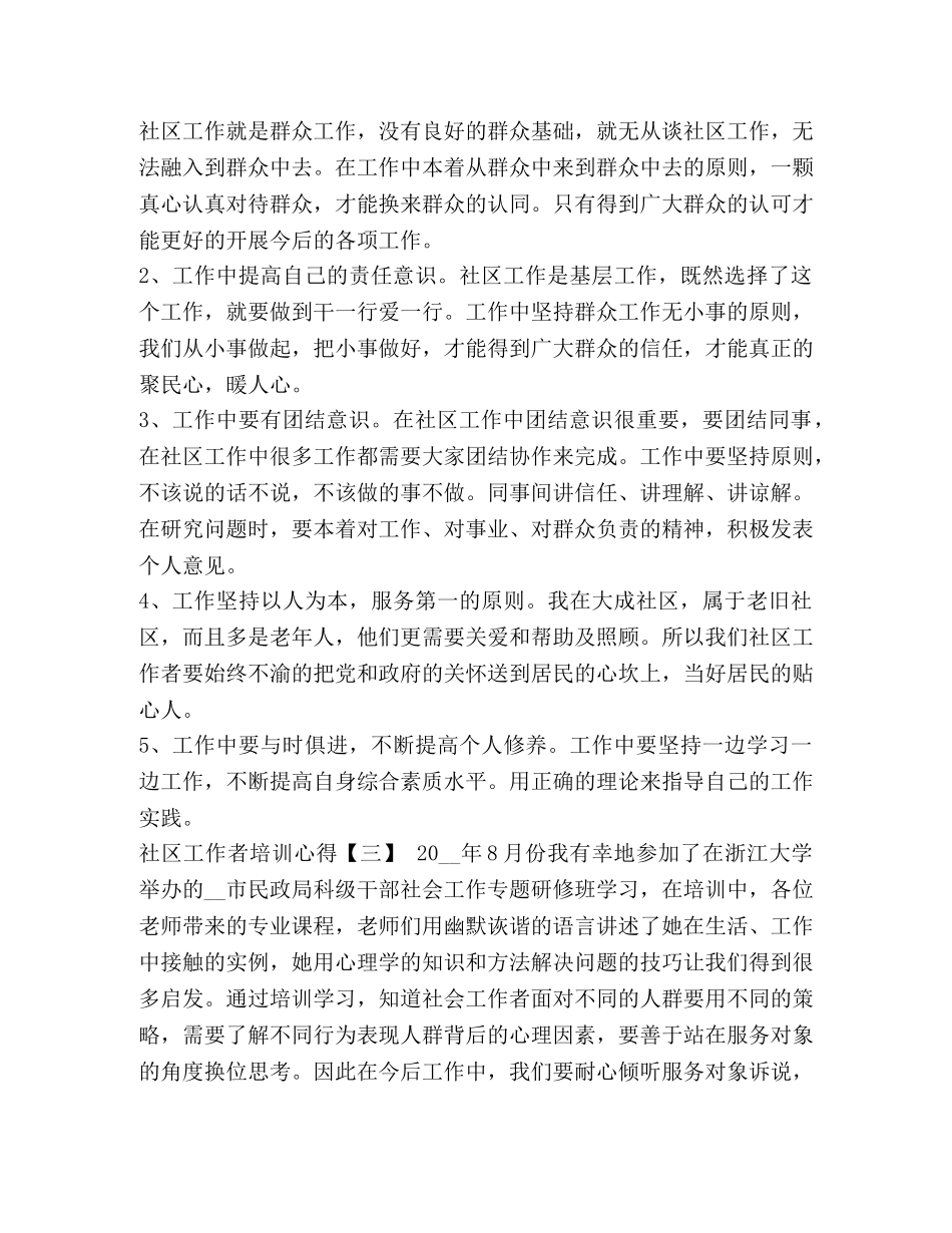 社区工作者培训心得精选范文集锦 _第2页