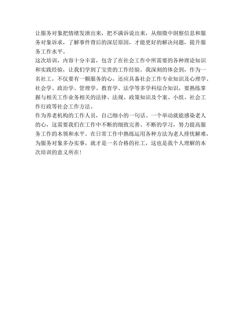 社区工作者培训心得精选范文集锦 _第3页