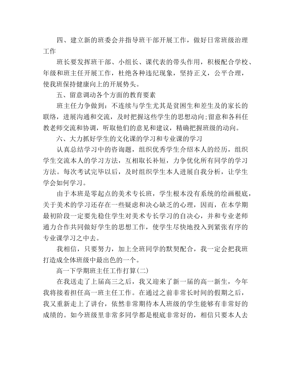 高一下学期班主任工作参考计划(2) _第2页
