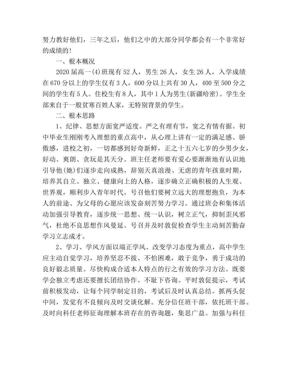 高一下学期班主任工作参考计划(2) _第3页