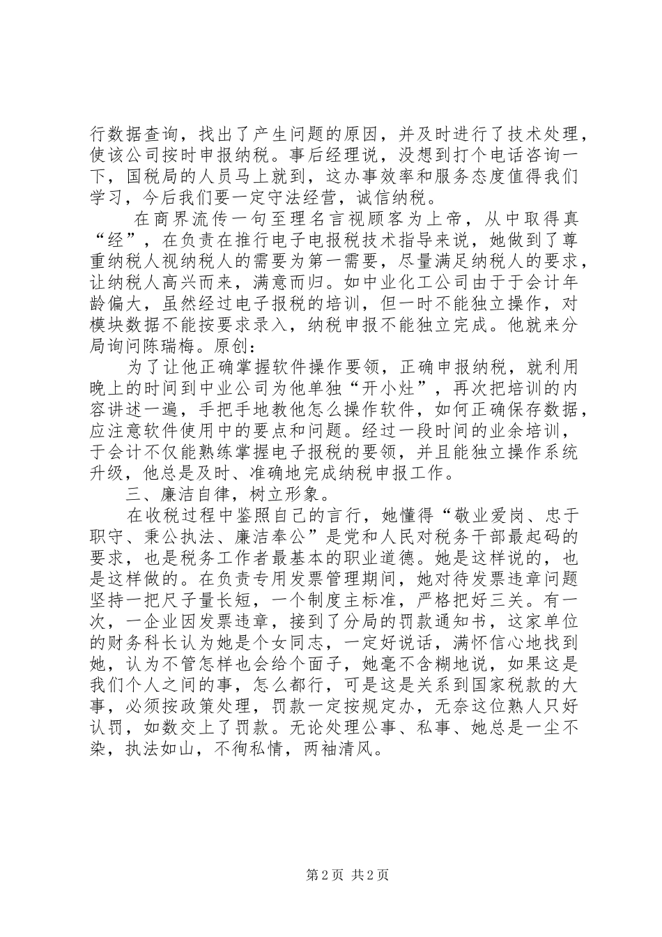个人总结（税务干部）_第2页