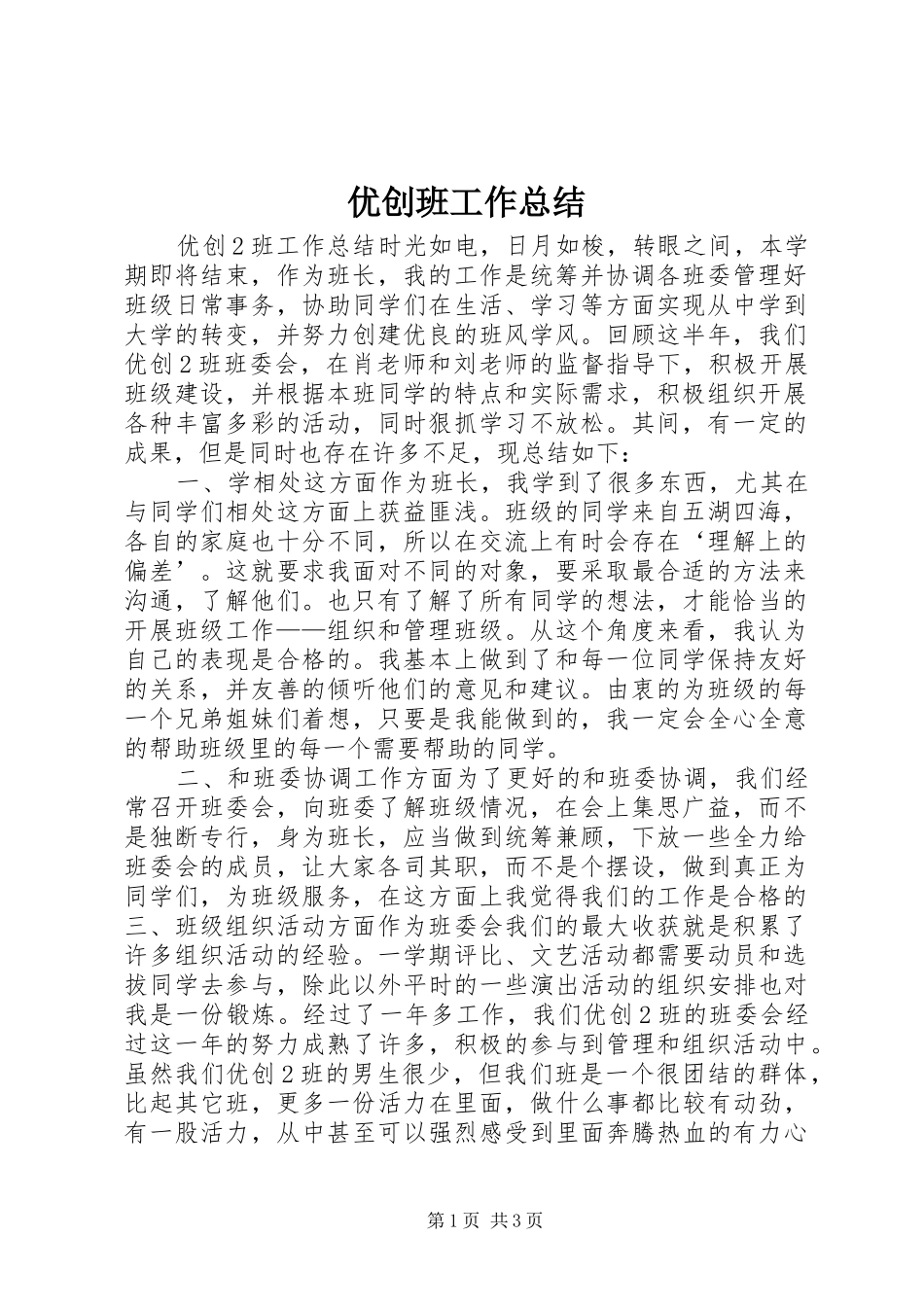 优创班工作总结_第1页