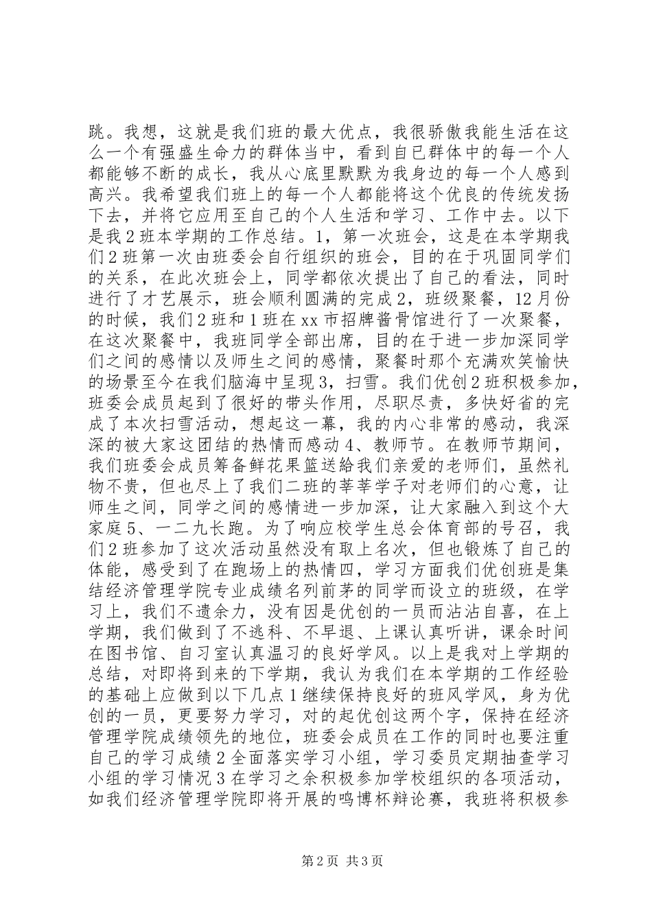 优创班工作总结_第2页