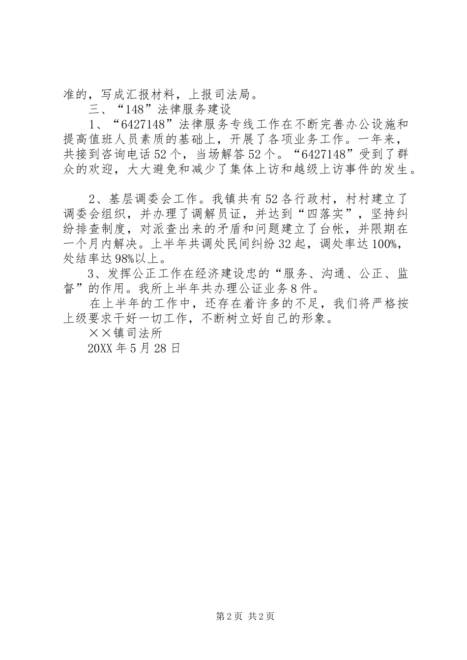 乡镇司法所法律服务所半年工作总结_第2页