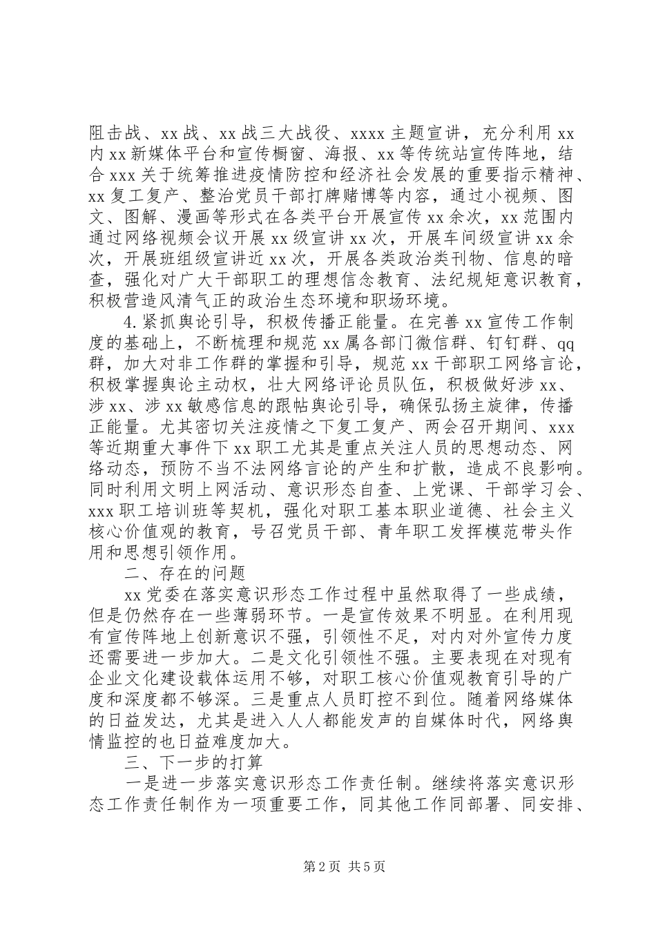 公司意识形态个人工作总结报告_第2页
