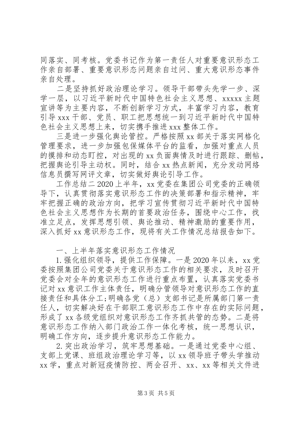 公司意识形态个人工作总结报告_第3页