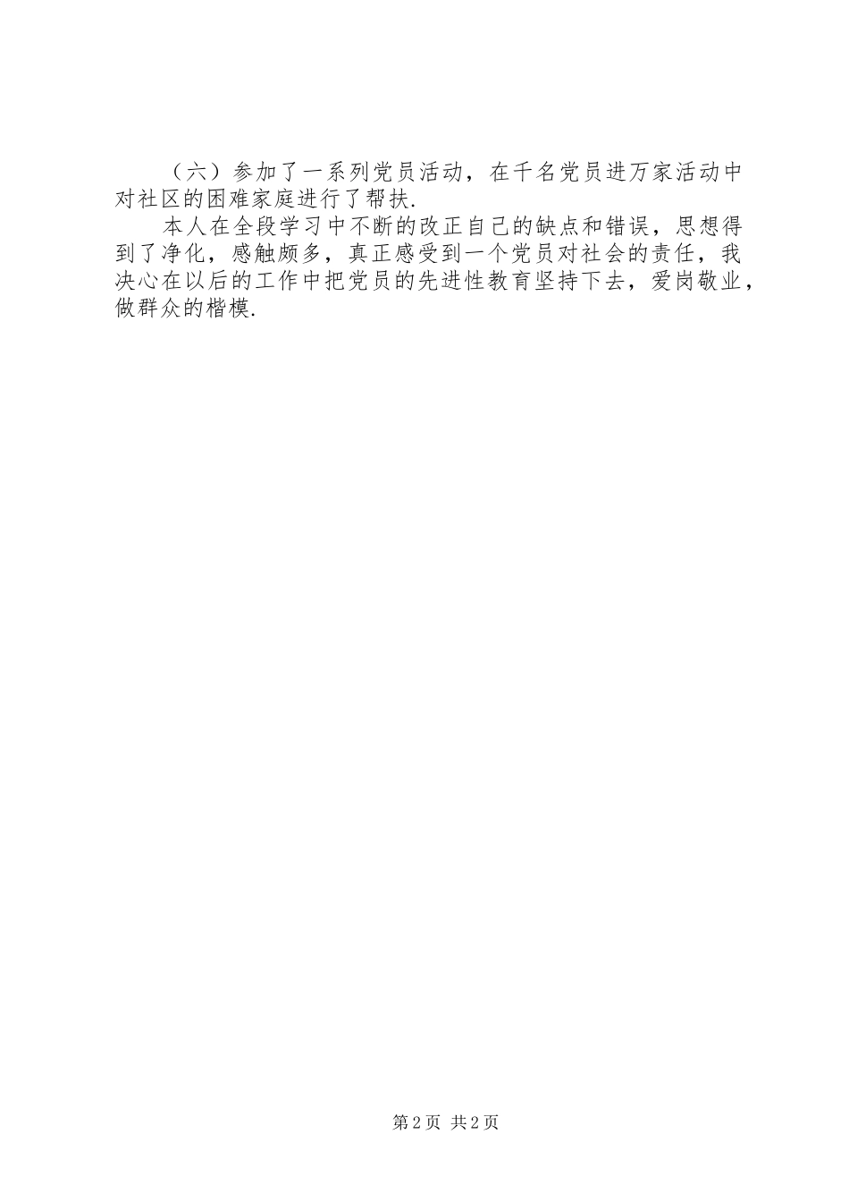 先进党员个人工作总结_第2页