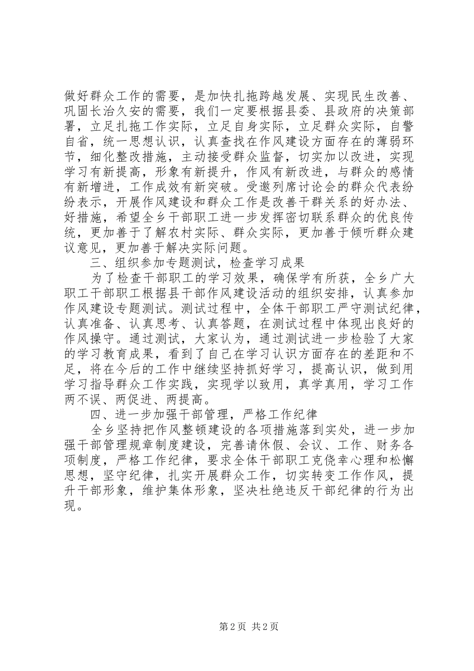 乡镇干部职工作风整顿建设活动小结_第2页