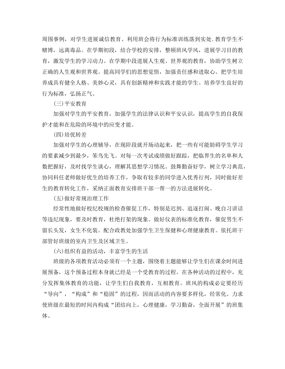 高二理科班主任工作参考计划 _第2页