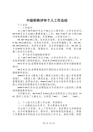 中级职称评审个人工作总结