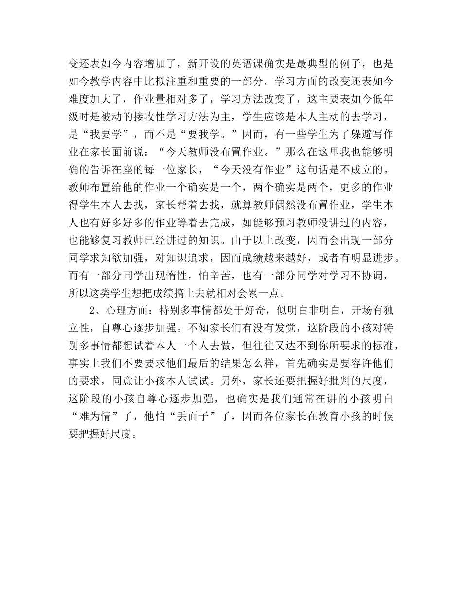 三年级关于家庭教育的家长会参考演讲稿 _第2页