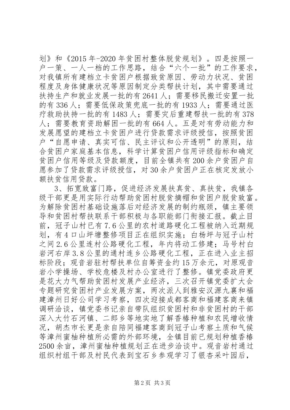 乡镇年度重点扶贫工作总结_第2页
