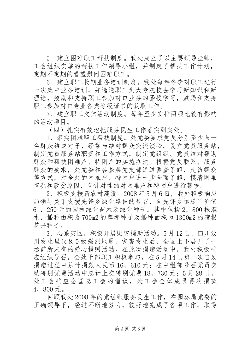 党组织服务民生工作总结_第2页
