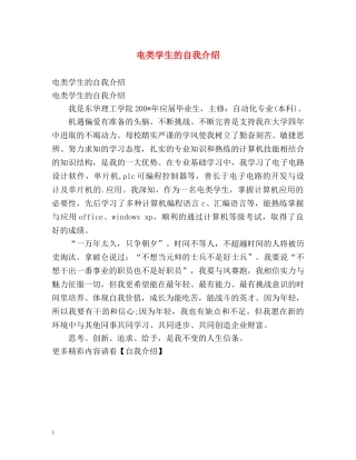 电类学生的自我介绍 