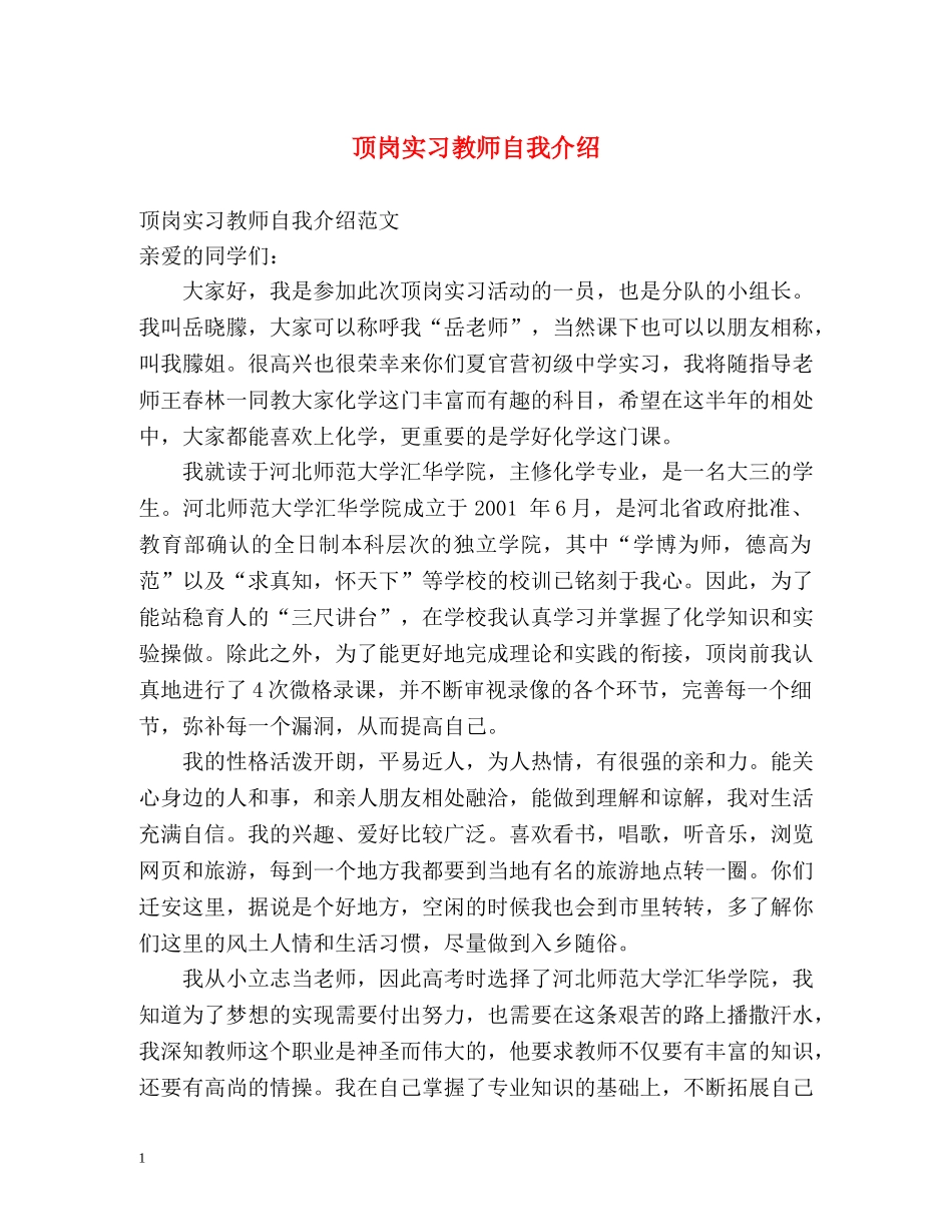 顶岗实习教师自我介绍 _第1页