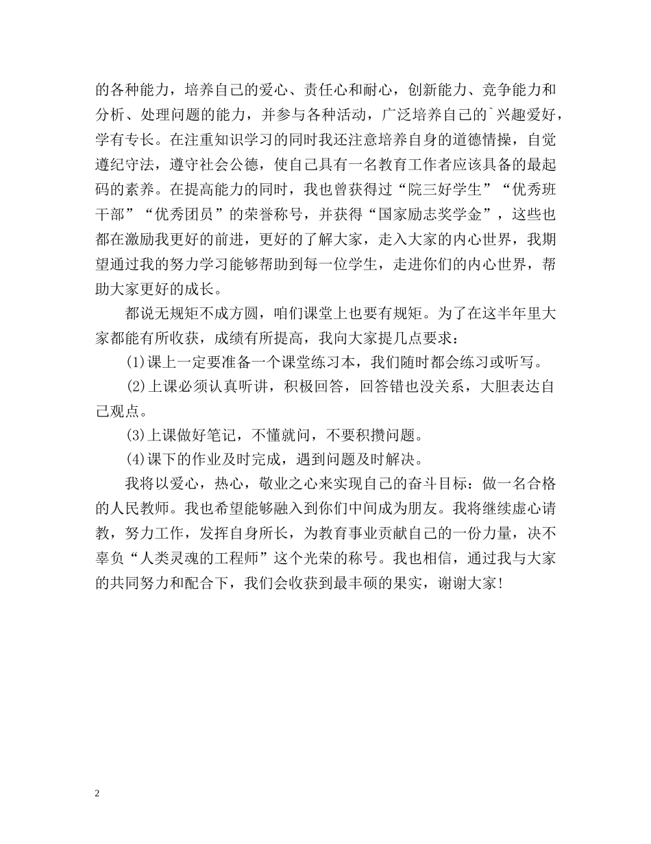 顶岗实习教师自我介绍 _第2页