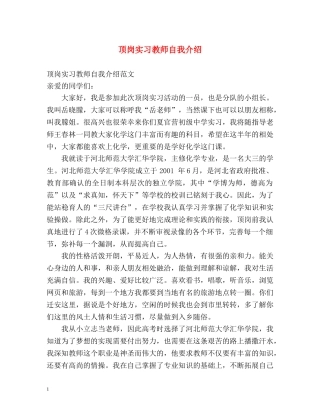 顶岗实习教师自我介绍 