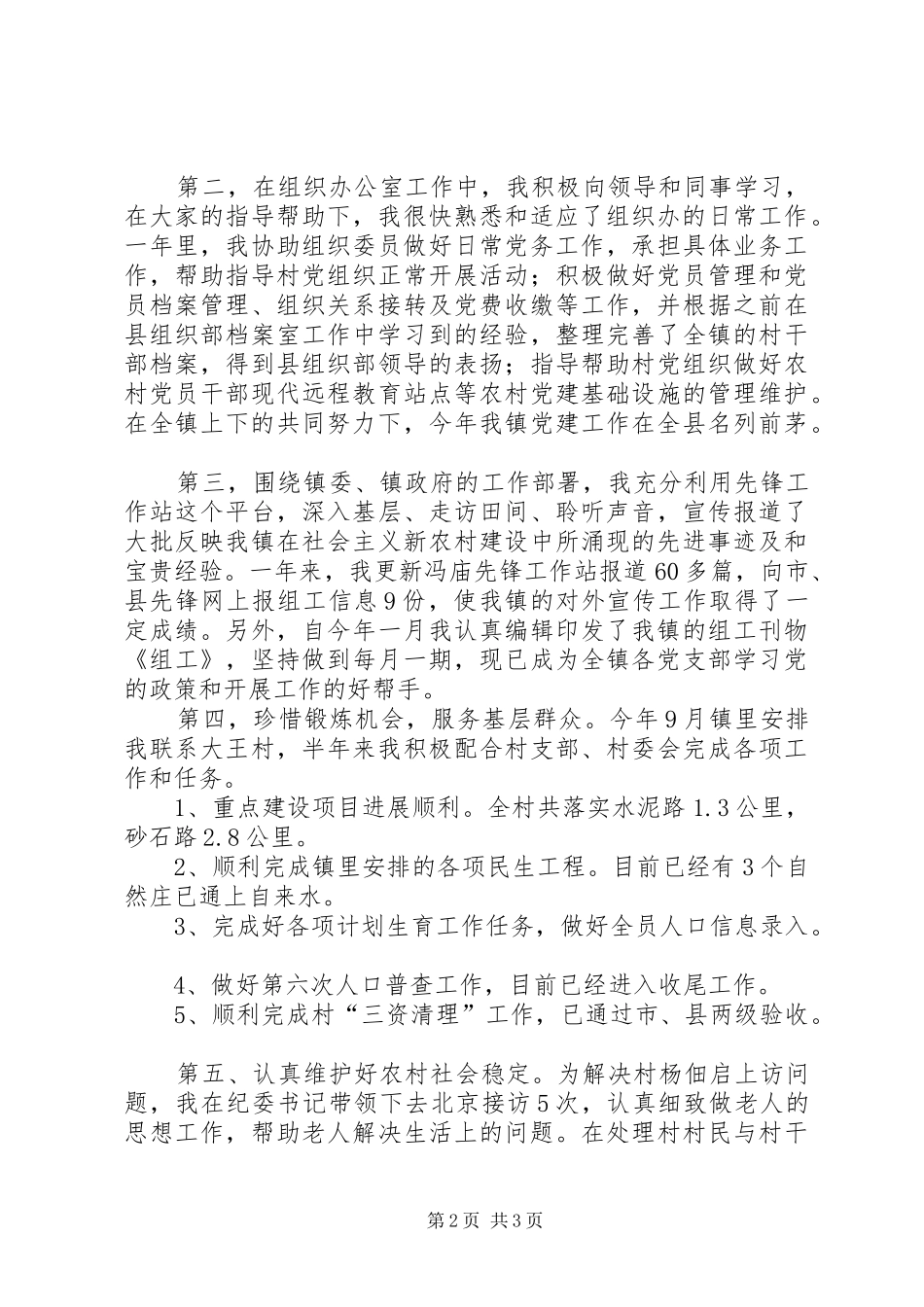 乡镇新任公务员个人总结_第2页