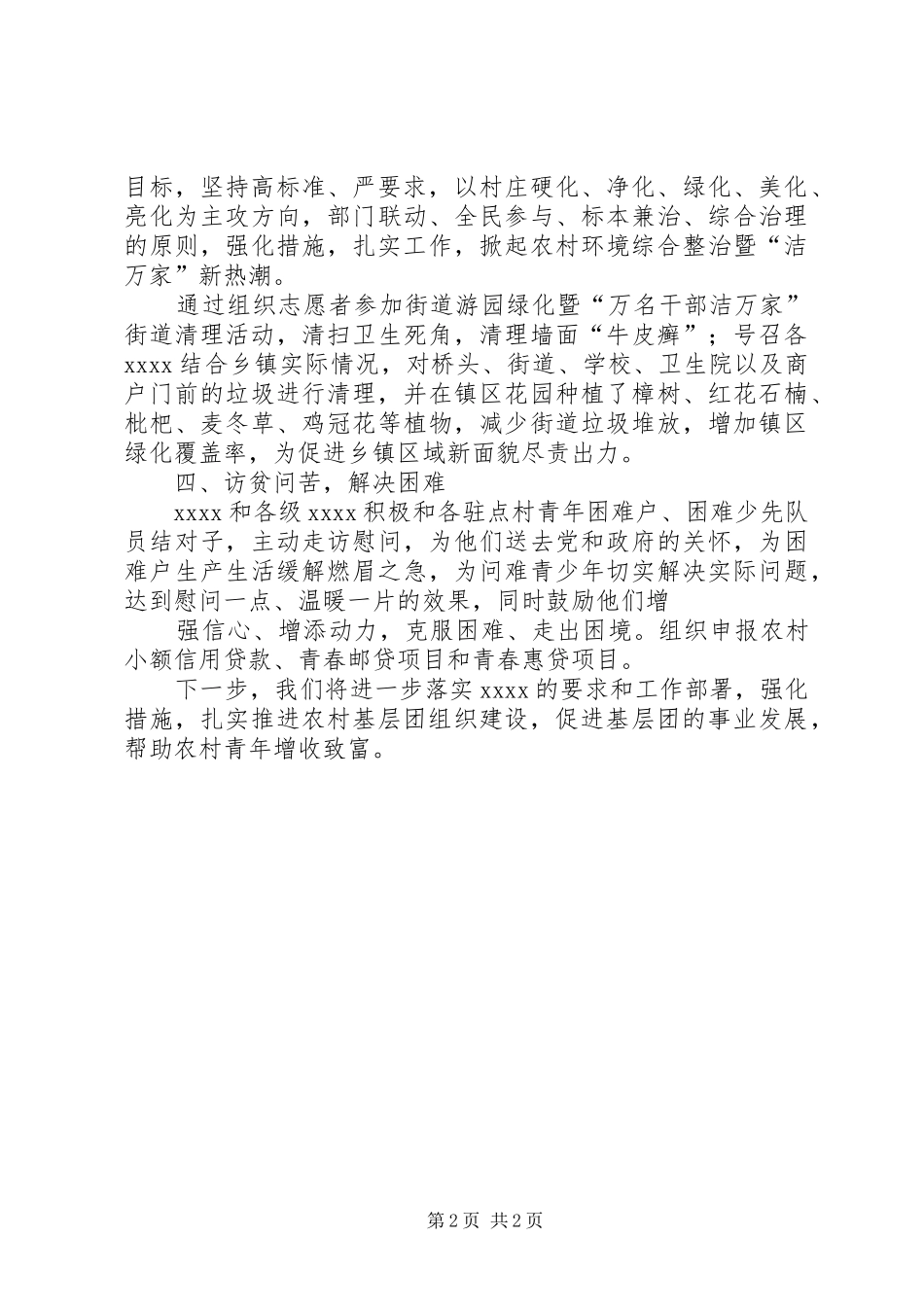 三进三送三创活动工作总结_第2页