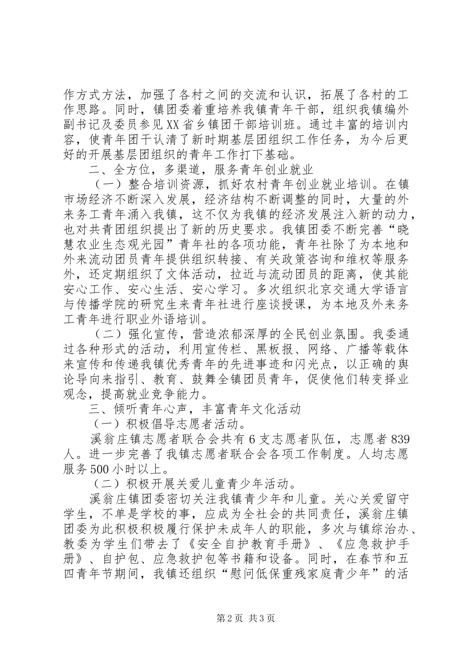 乡镇共青团年度工作总结范文_第2页