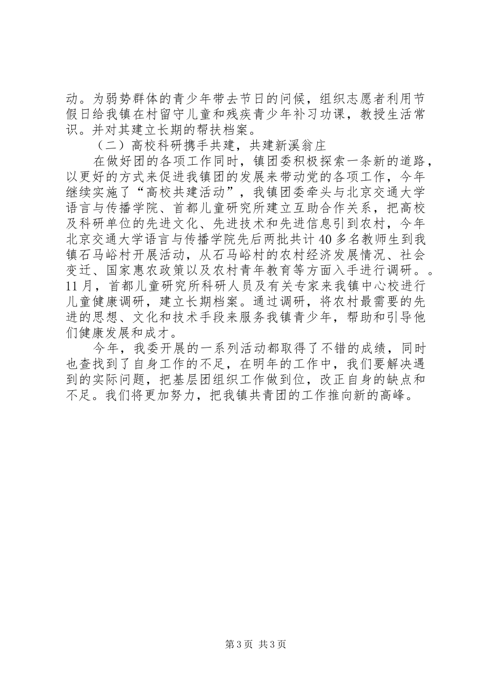 乡镇共青团年度工作总结范文_第3页