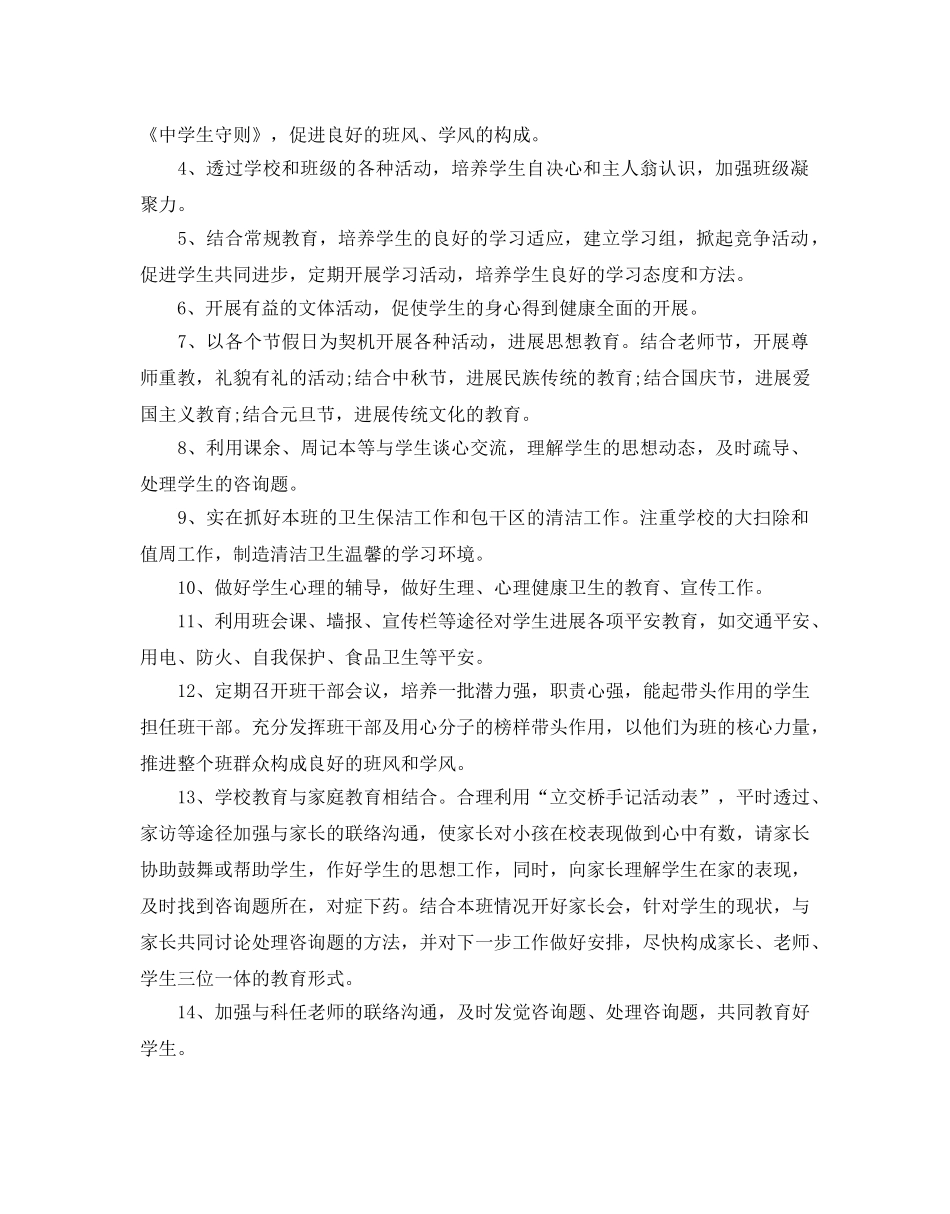 七年级上学期班主任教学工作参考计划 _第2页