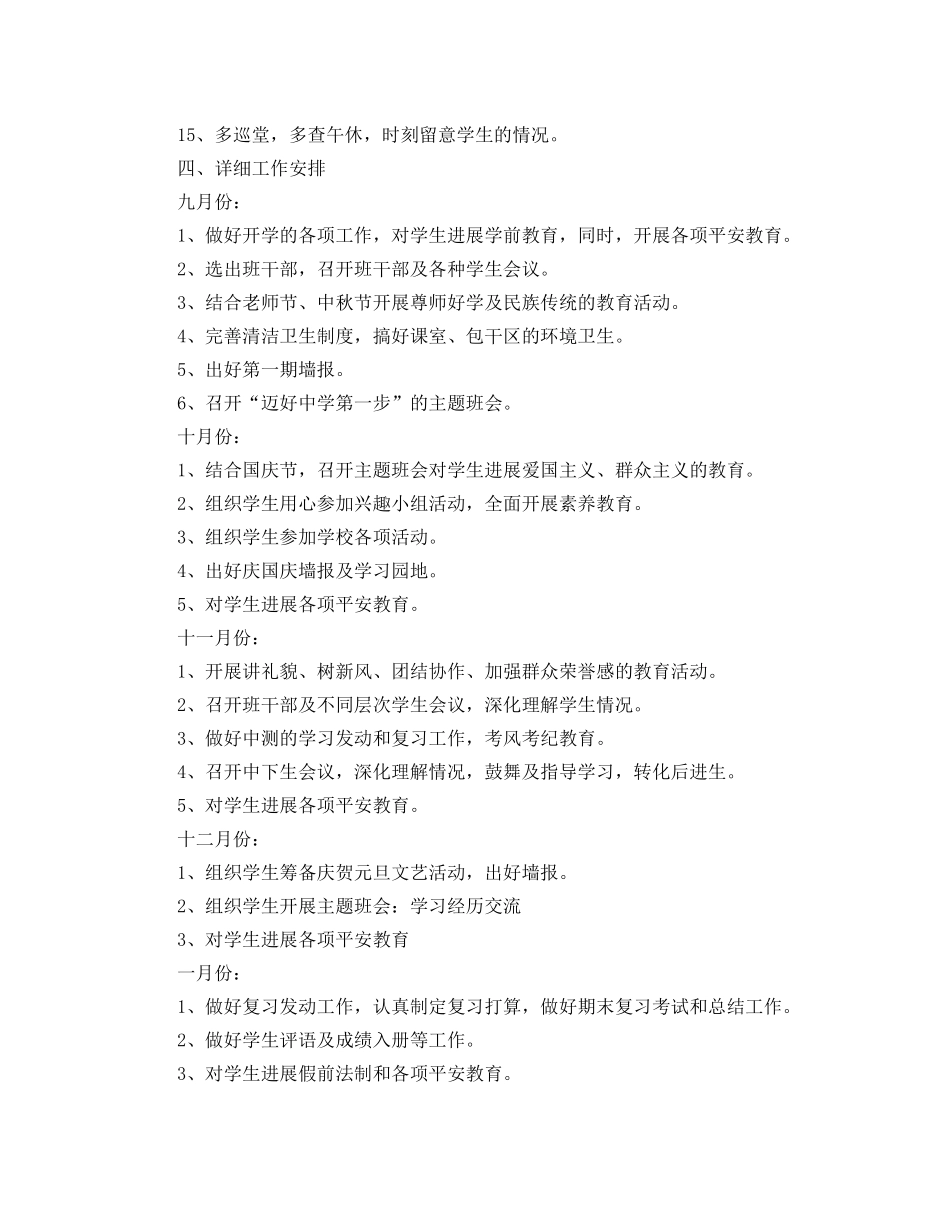 七年级上学期班主任教学工作参考计划 _第3页