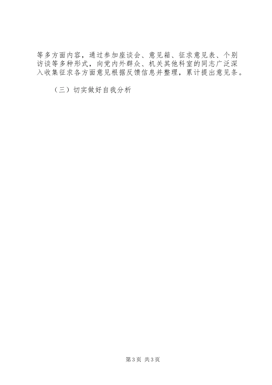 个人工作阶段性总结与汇报_第3页