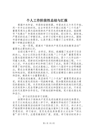 个人工作阶段性总结与汇报