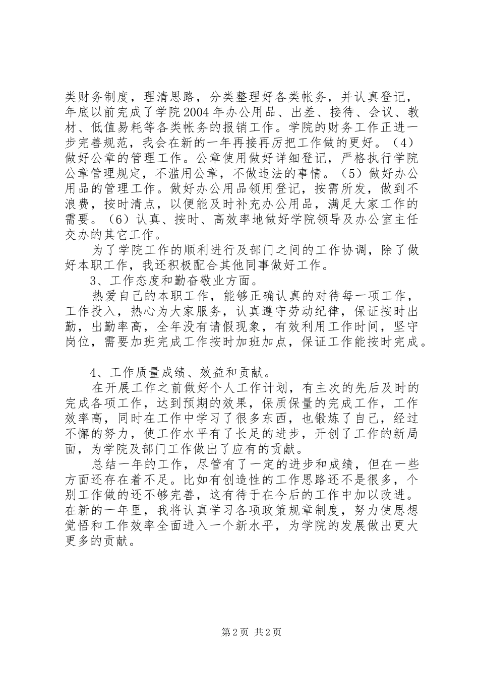 个人工作总结开头结尾书写格式_第2页