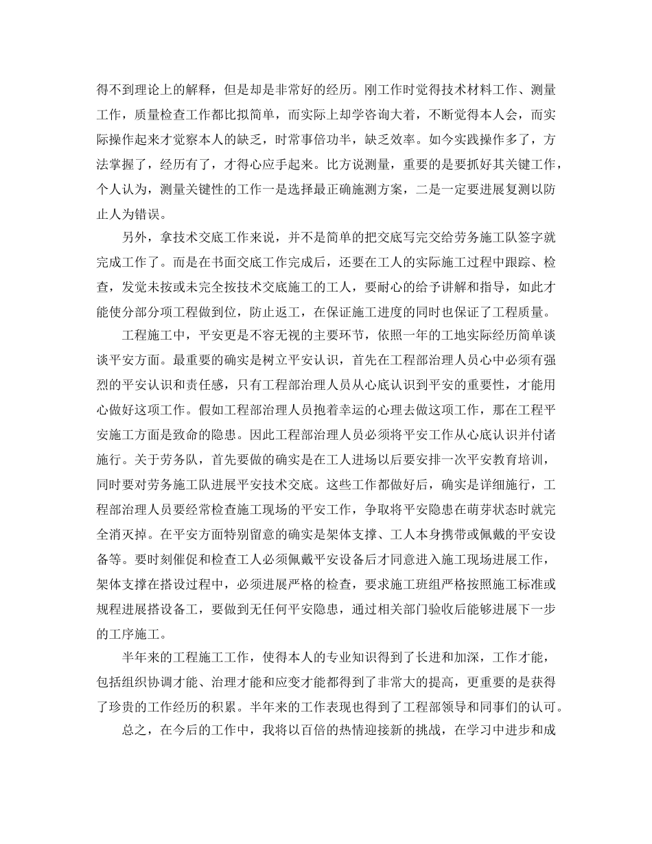 地质专业技术个人工作参考总结（通用） _第3页