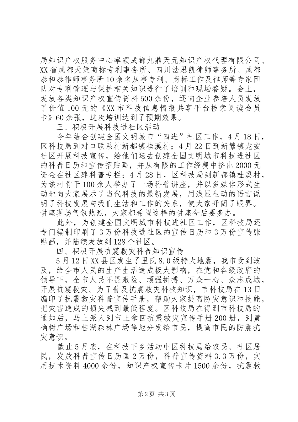 乡科级工作半年总结_第2页