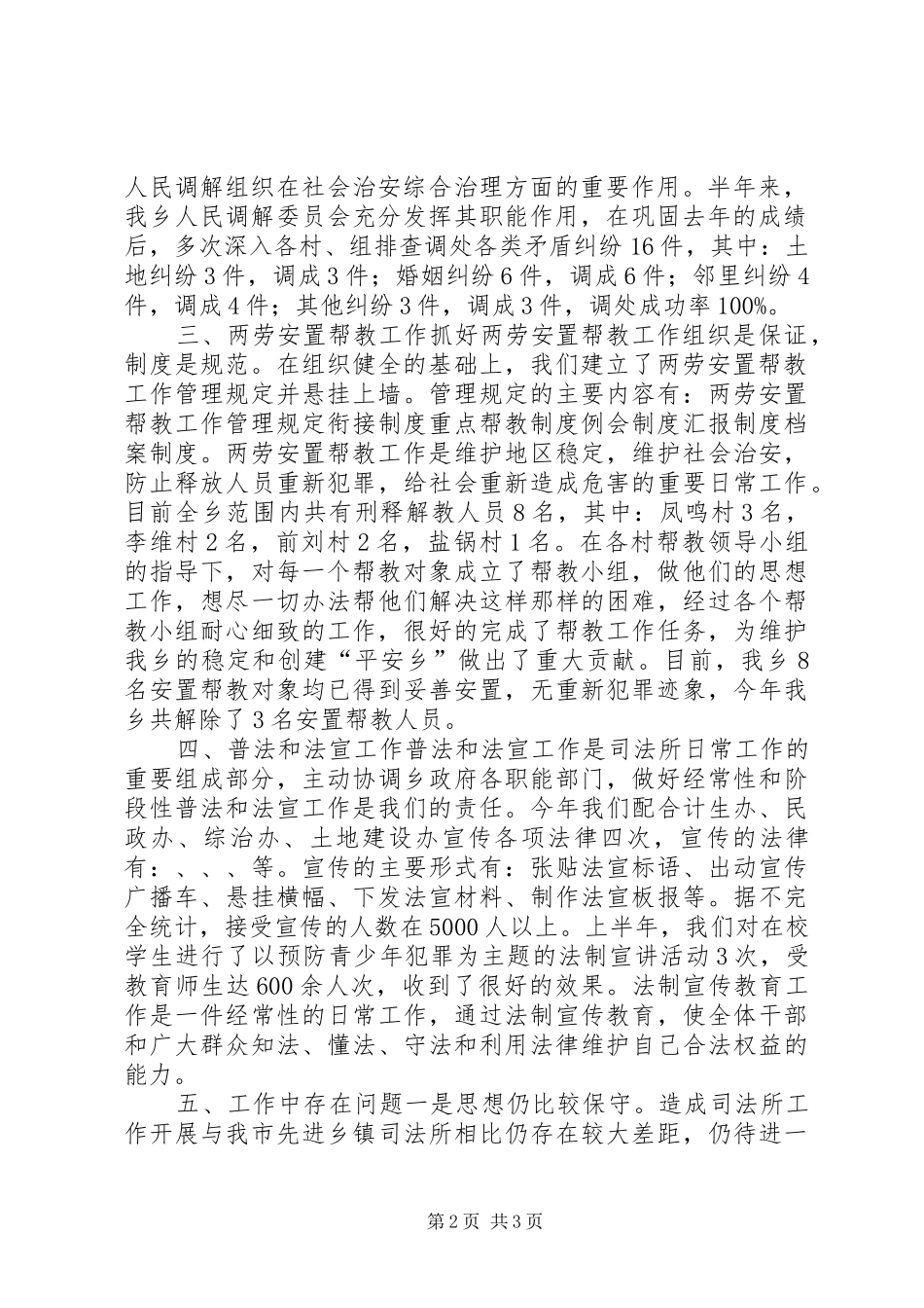 乡镇司法行政工作总结_第2页