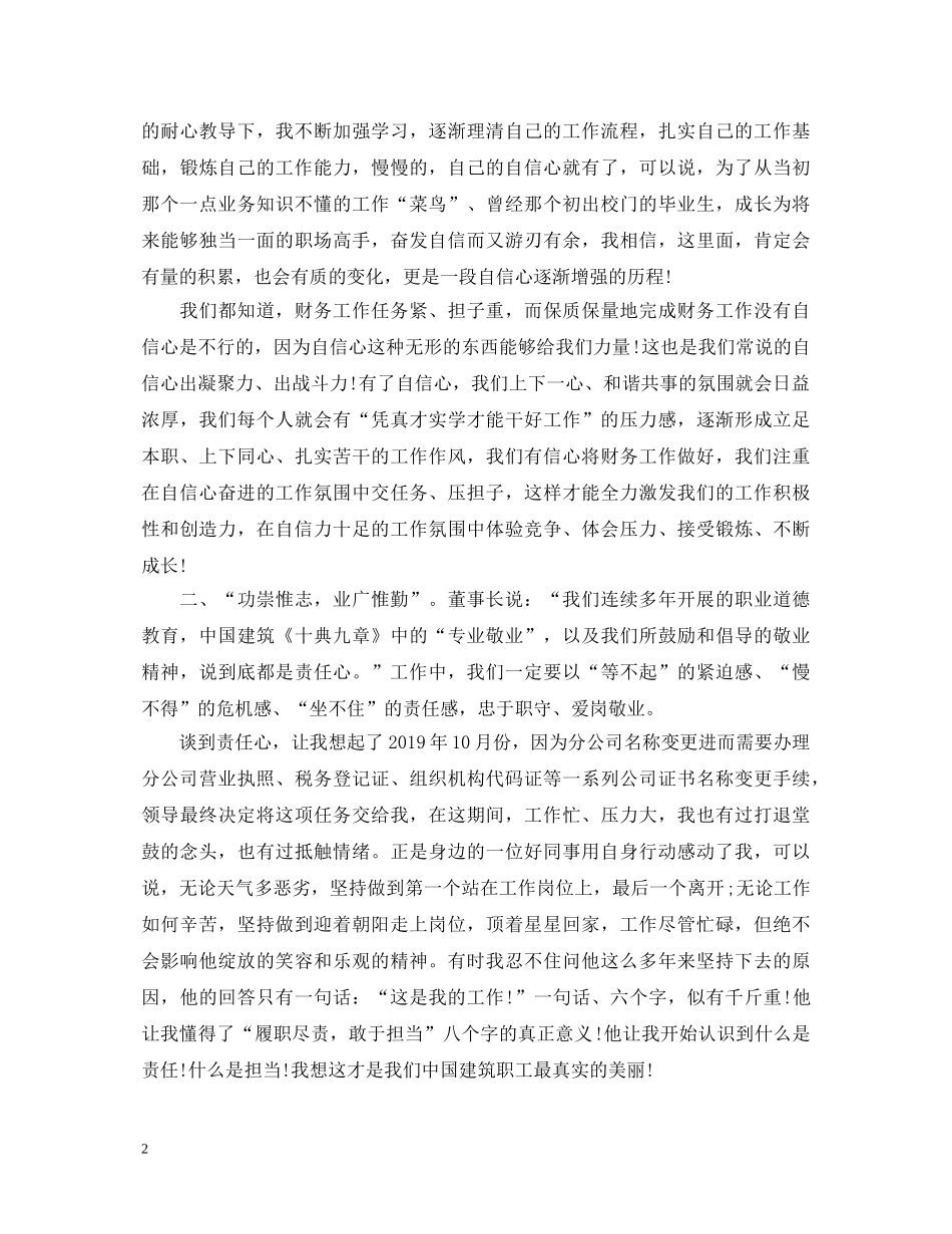 三心教育心得体会20XX年 _第2页