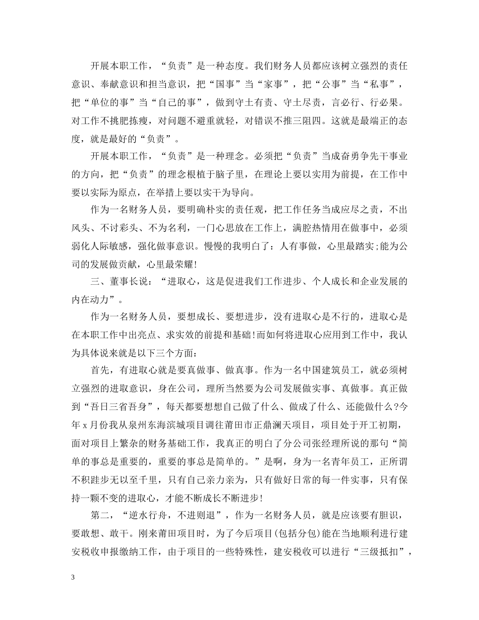 三心教育心得体会20XX年 _第3页