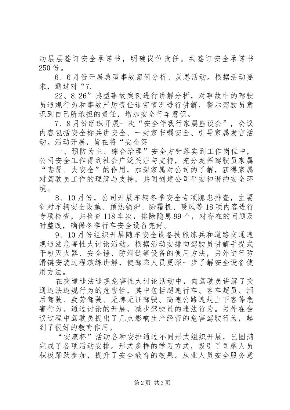 交通运输行业安康杯总结_第2页