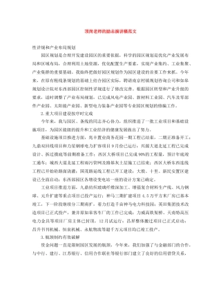 顶岗老师的励志演讲稿范文 