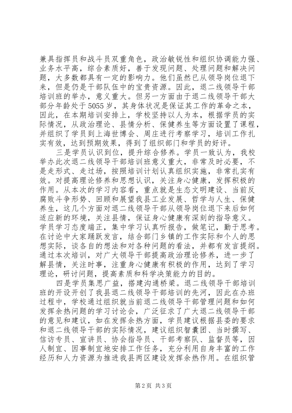 二线领导干部工作总结范文_第2页