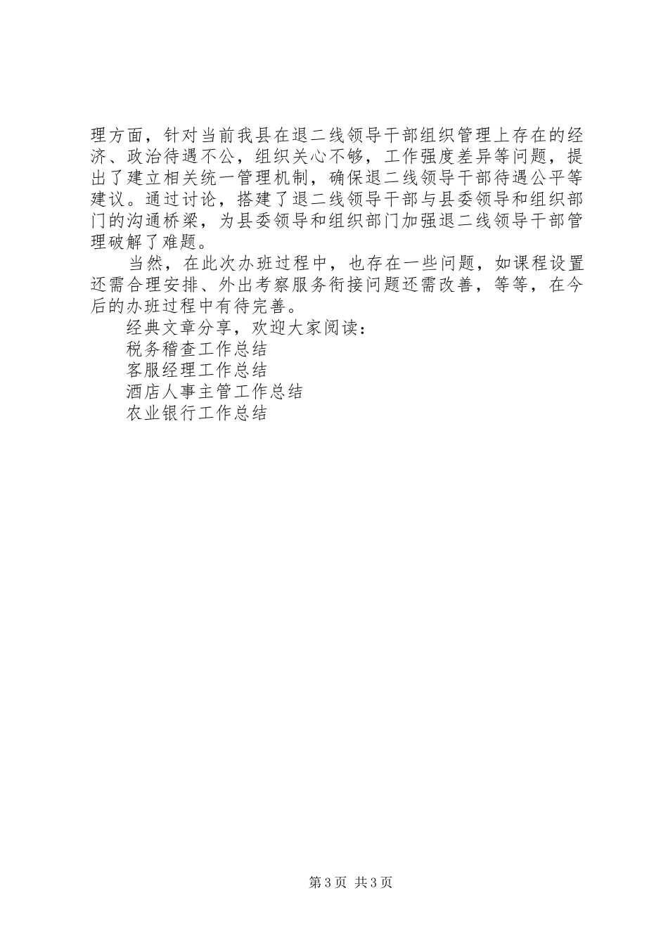 二线领导干部工作总结范文_第3页