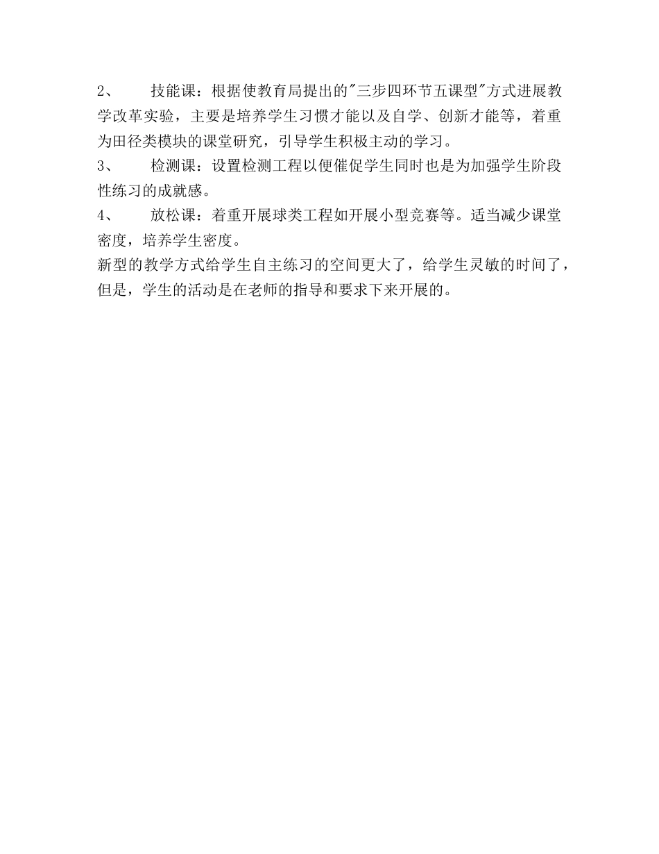 上学期体育教学工作参考计划范文 _第2页