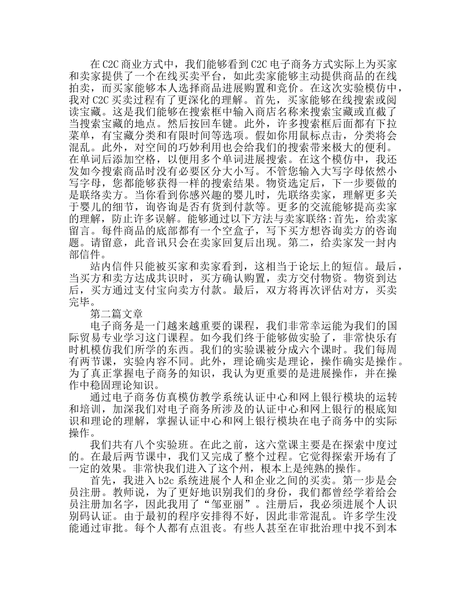 电子商务实验参考总结范本 _第2页