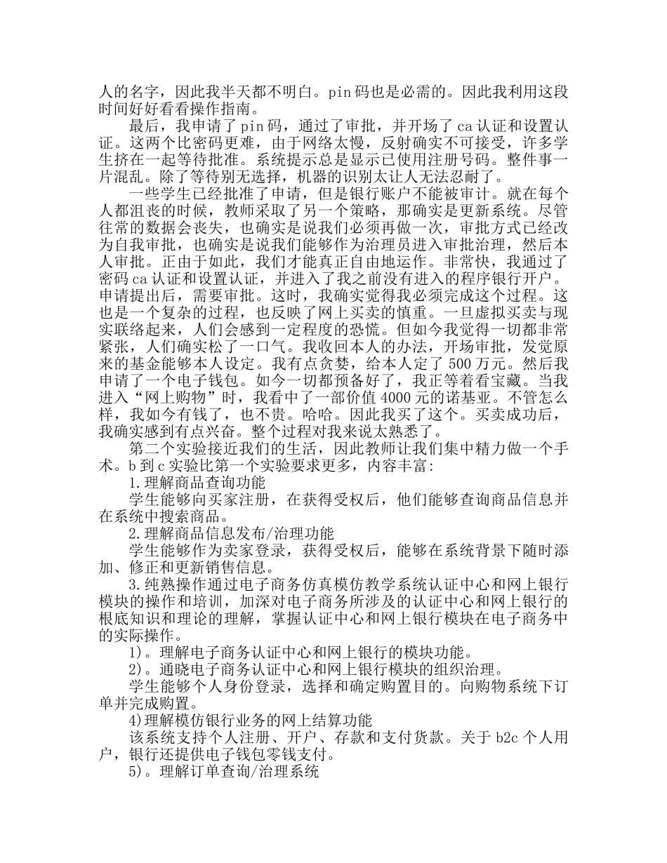 电子商务实验参考总结范本 _第3页